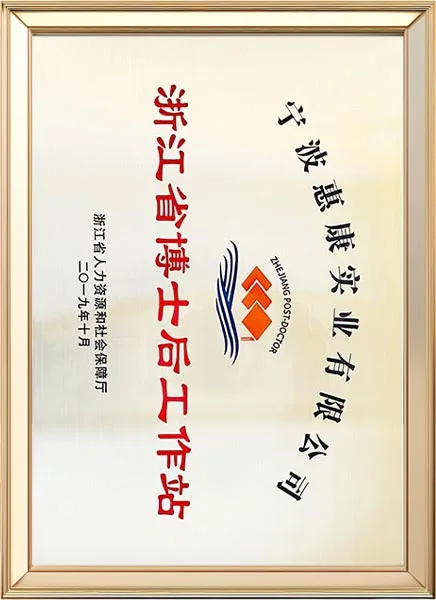 Zhejiang Provincial Postdoctoral Research Station