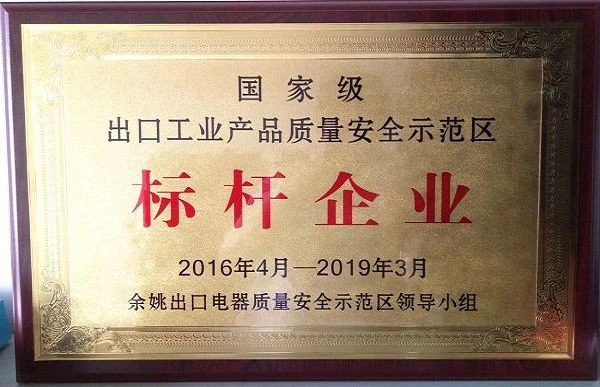 State-level export industrial product quality and safety demonstration zone benchmarking enterprises