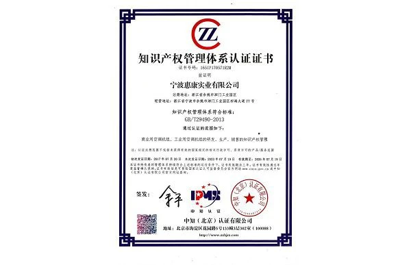 Certificate of Intellectual Property Management System Certification