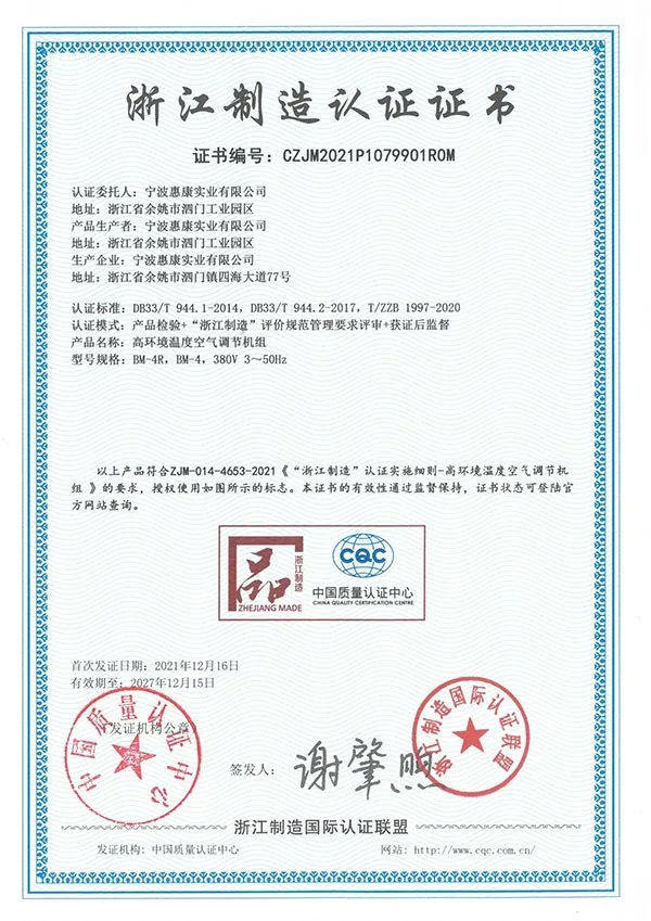 certificates-of-HISURP-crane-air-conditioner